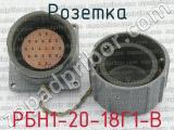 РБН1-20-18Г1-В фотография 2 розетки.