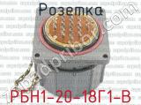 РБН1-20-18Г1-В фотография 3 розетки.