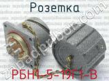 РБН1-5-19Г1-В фотография 3 розетки.