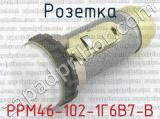 РРМ46-102-1Г6В7-В 