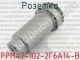 РРМ47-102-2Г6А14-В фотография 2 розетки.