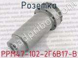 РРМ47-102-2Г6В17-В фотография 2 розетки.