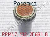 РРМ47-102-2Г6В1-В фотография 2 розетки.