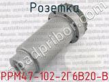 РРМ47-102-2Г6В20-В фотография 2 розетки.