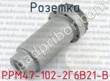 РРМ47-102-2Г6В21-В фотография 2 розетки.