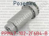 РРМ47-102-2Г6В4-В фотография 2 розетки.