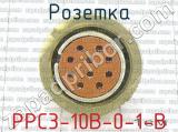 РРС3-10В-0-1-В фотография 2 розетки.