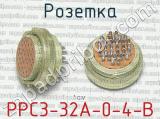 РРС3-32А-0-4-В 