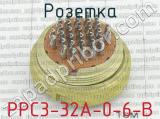 РРС3-32А-0-6-В фотография 3 розетки.