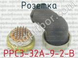 РРС3-32А-9-2-В фотография 3 розетки.
