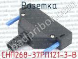 СНП268-37РП121-3-В фотография 2 розетки.