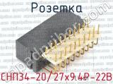 СНП34-20/27х9.4Р-22В фотография 2 розетки.