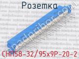СНП58-32/95х9Р-20-2 фотография 2 розетки.
