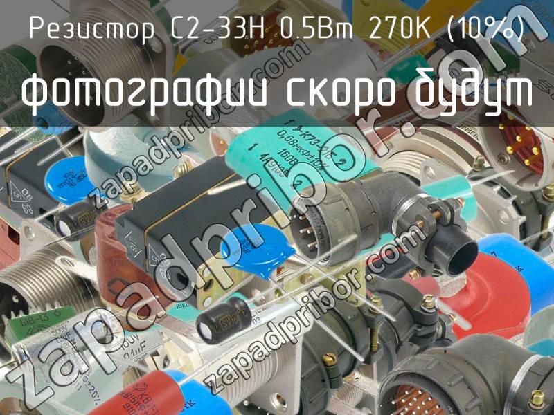 Резисторы с2 33н характеристики