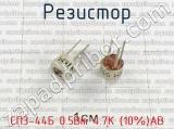 СП3-44Б 0.5Вт 4.7К (10%)АВ фотография 2 резистора.
