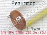 СП5-39А 0.5Вт 220 Ом (5%) фотография 4 резистора.