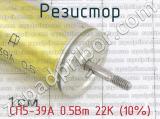 СП5-39А 0.5Вт 22К (10%) фотография 3 резистора.