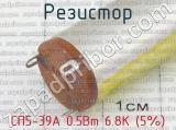СП5-39А 0.5Вт 6.8К (5%) фотография 4 резистора.