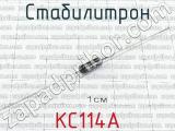 КС114А 