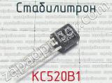 КС520В1