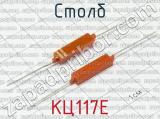 КЦ117Е фотография 2 столба.