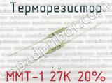 ММТ-1 27К 20%