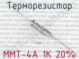 ММТ-4А 1К 20% 