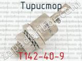 Т142-40-9 фотография 2 тиристора.