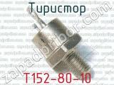 Т152-80-10 фотография 2 тиристора.
