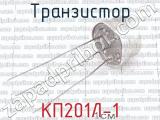 КП201Л-1