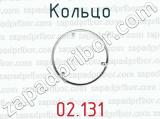 Кольцо 02.131 