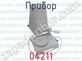 04211 фотография 2 прибора.