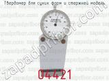 04421 фотография 3 твердомера дли сухих форма и стержнея моделя.
