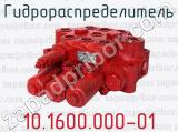 10.1600.000-01 фотография 3 гидрораспределителя.