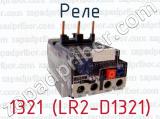 Реле 1321 (LR2-D1321) 