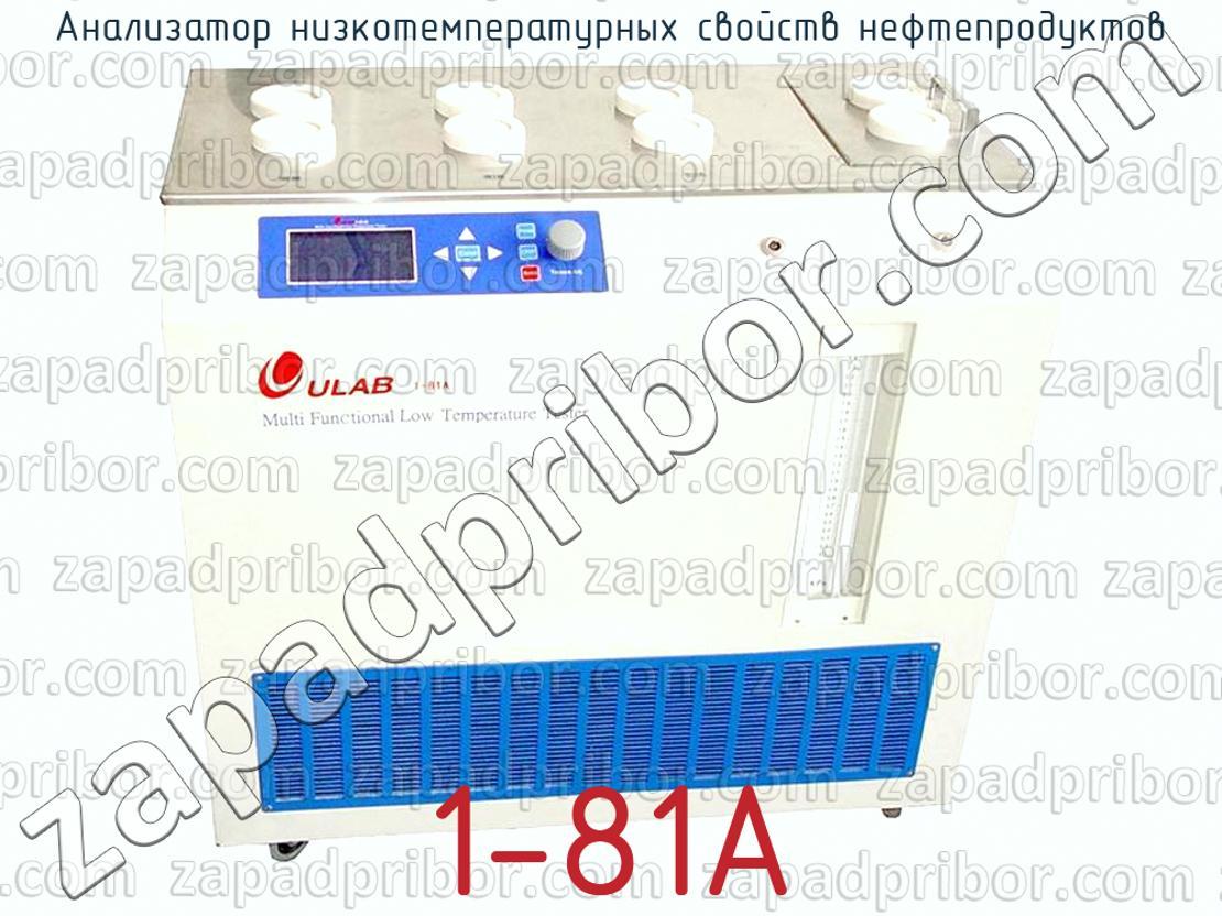 1-81А - Анализатор низкотемпературных свойств нефтепродуктов - фотография.