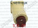 1СВ-01 фотография 4 счетчика.