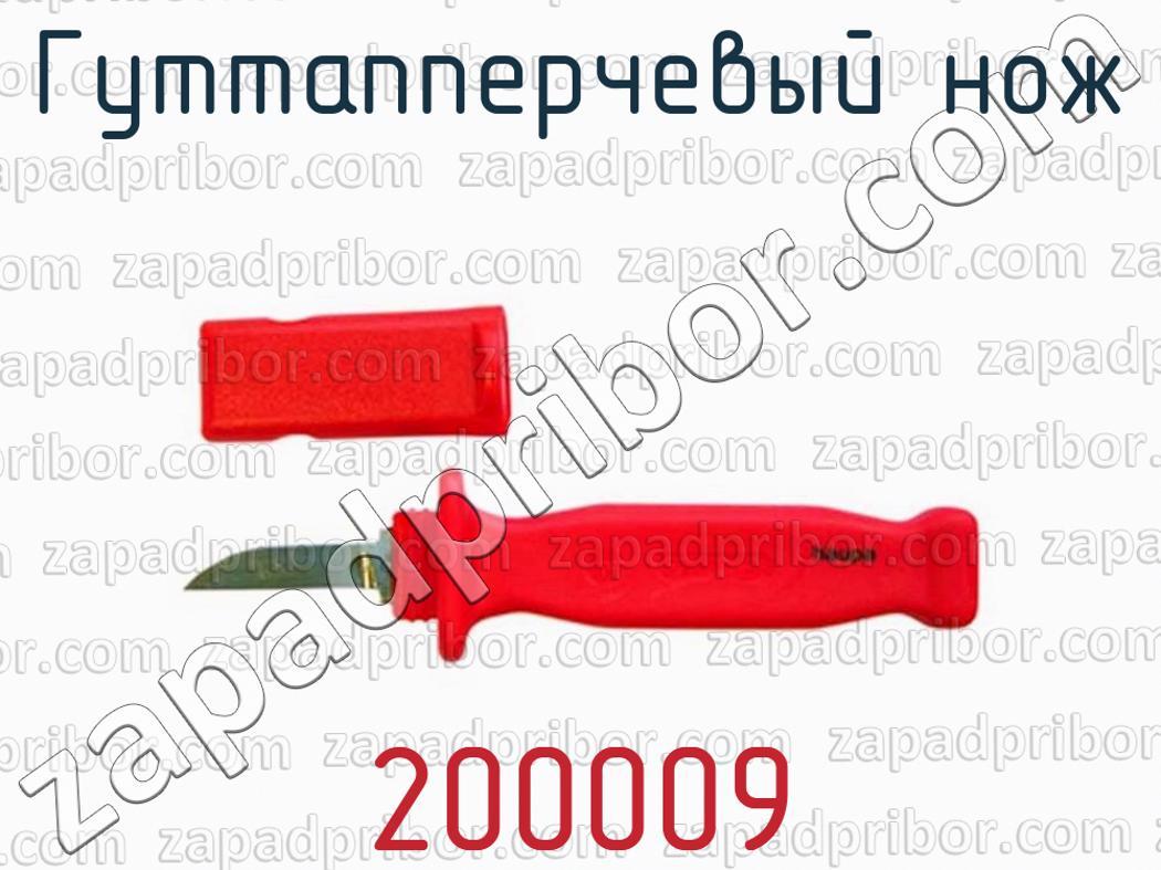 200009 - Гуттапперчевый нож - фотография.