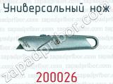 Универсальный нож 200026 