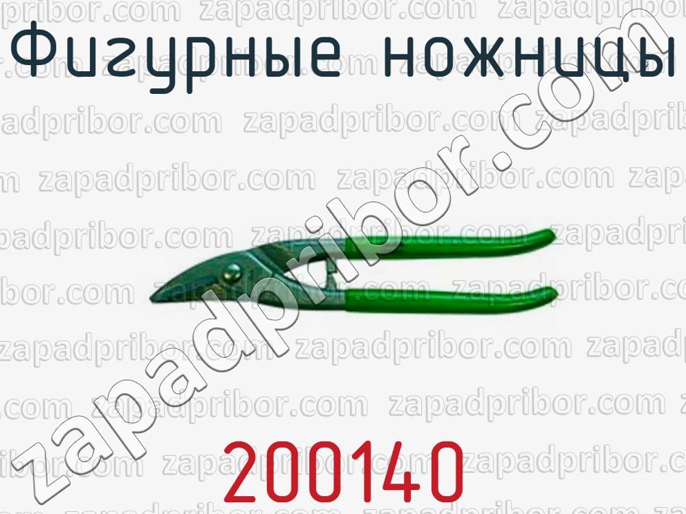 200140 - Фигурные ножницы - фотография.