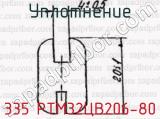 Уплотнение 335 РТМ32ЦВ206-80 