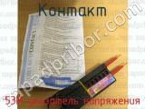 53М указатель напряжения фотография 3 контакта.