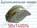 5Вх740014 фотография 2 дугогасительной камеры.