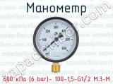 Манометр 600 кПа (6 bar)- 100-1,5-G1/2 М.3-М 