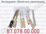 Инструмент обмотчика-ремонтника 87.078.00.000 