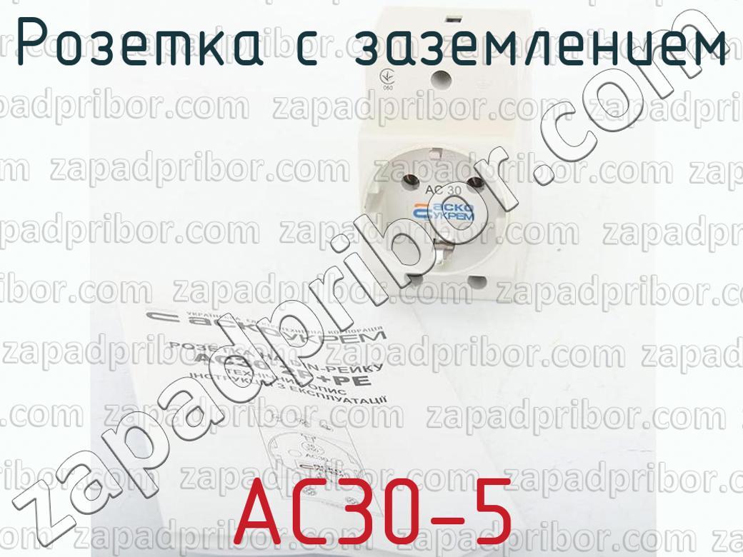 AC30-5 - Розетка с заземлением - фотография.