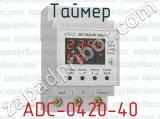 Таймер ADC-0420-40 
