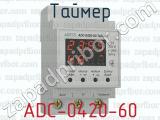 Таймер ADC-0420-60 