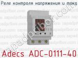 Реле контроля напряжения и тока Adecs ADC-0111-40 