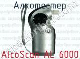 Алкотестер AlcoScan AL 6000 